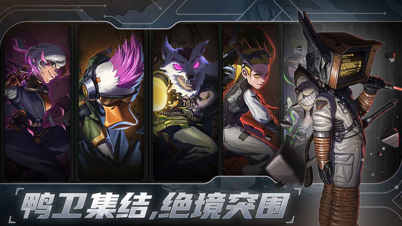 绝地鸭卫游戏截图6