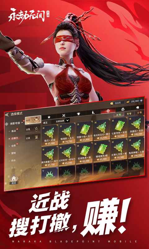 永劫无间手游游戏截图2