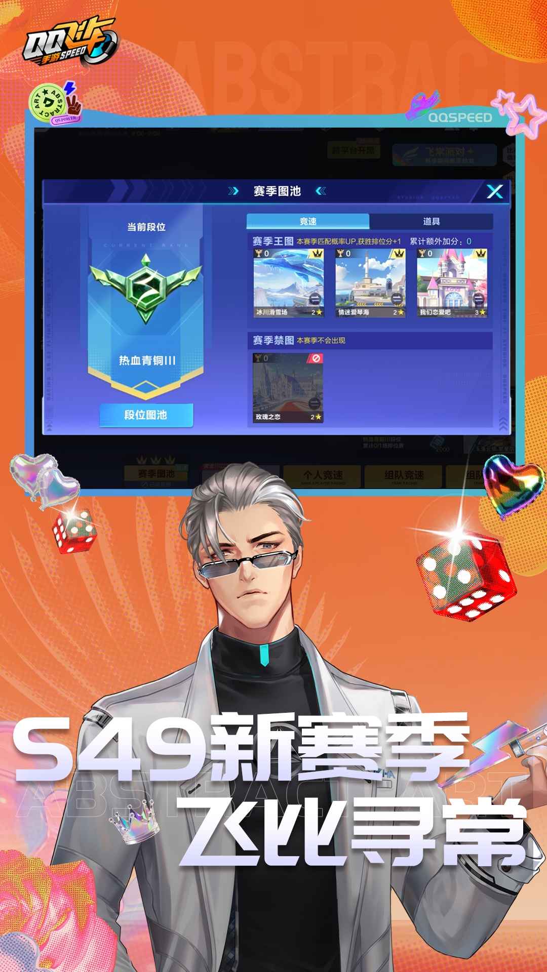 qq飞车游戏截图5