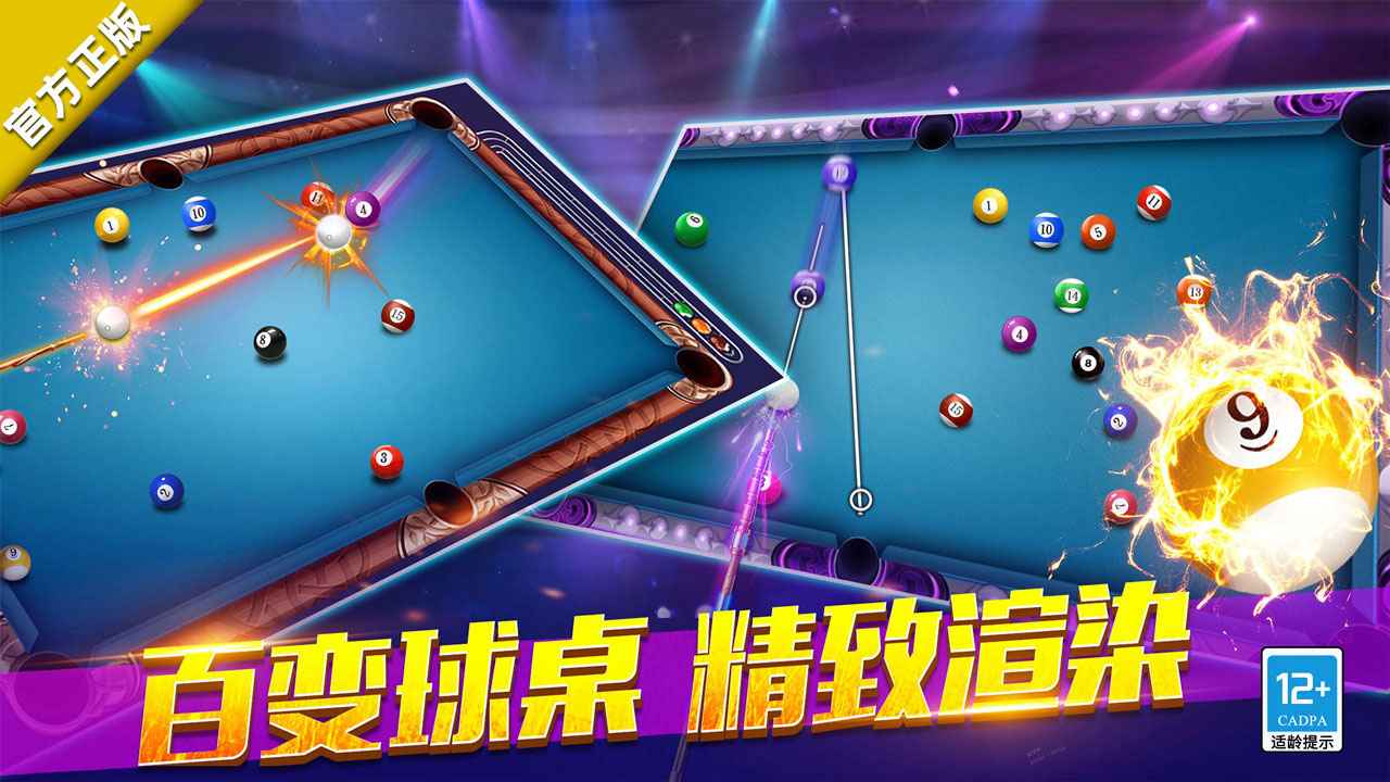 欢乐桌球游戏截图4