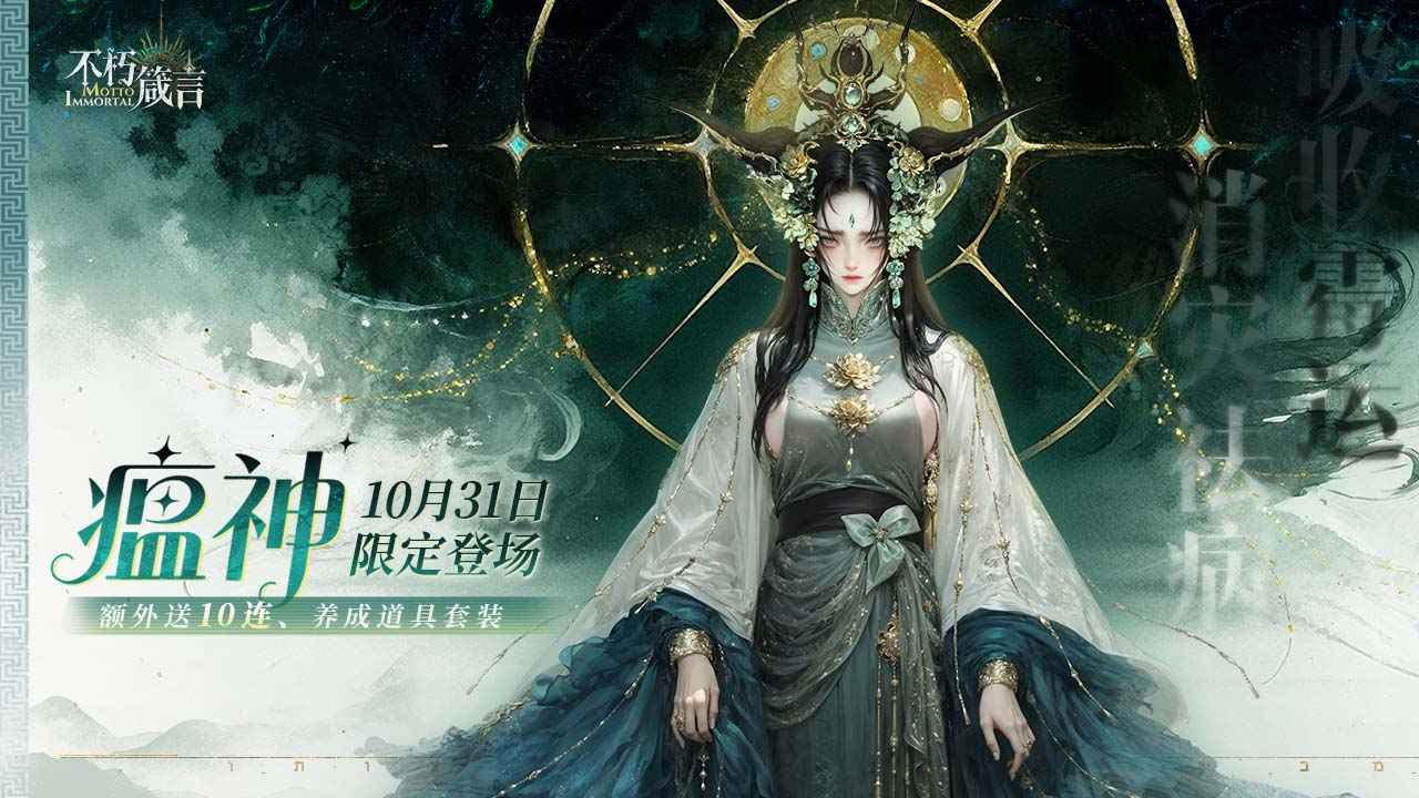 不朽箴言游戏截图1