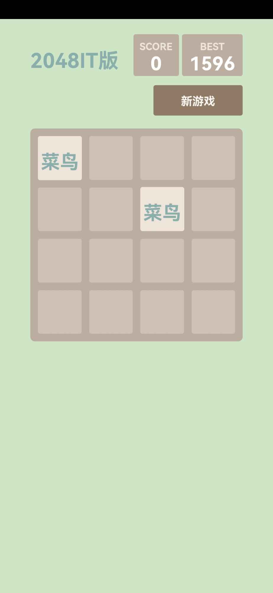 2048it版游戏截图1