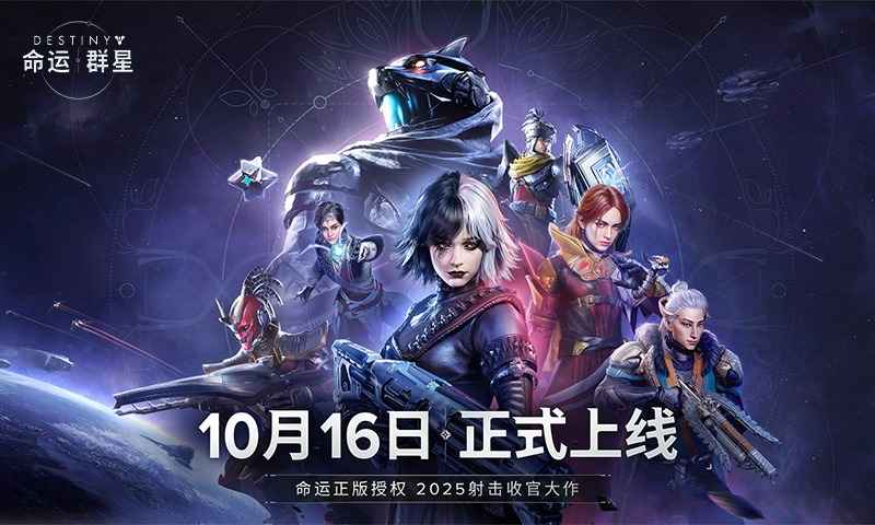 命运群星游戏截图1