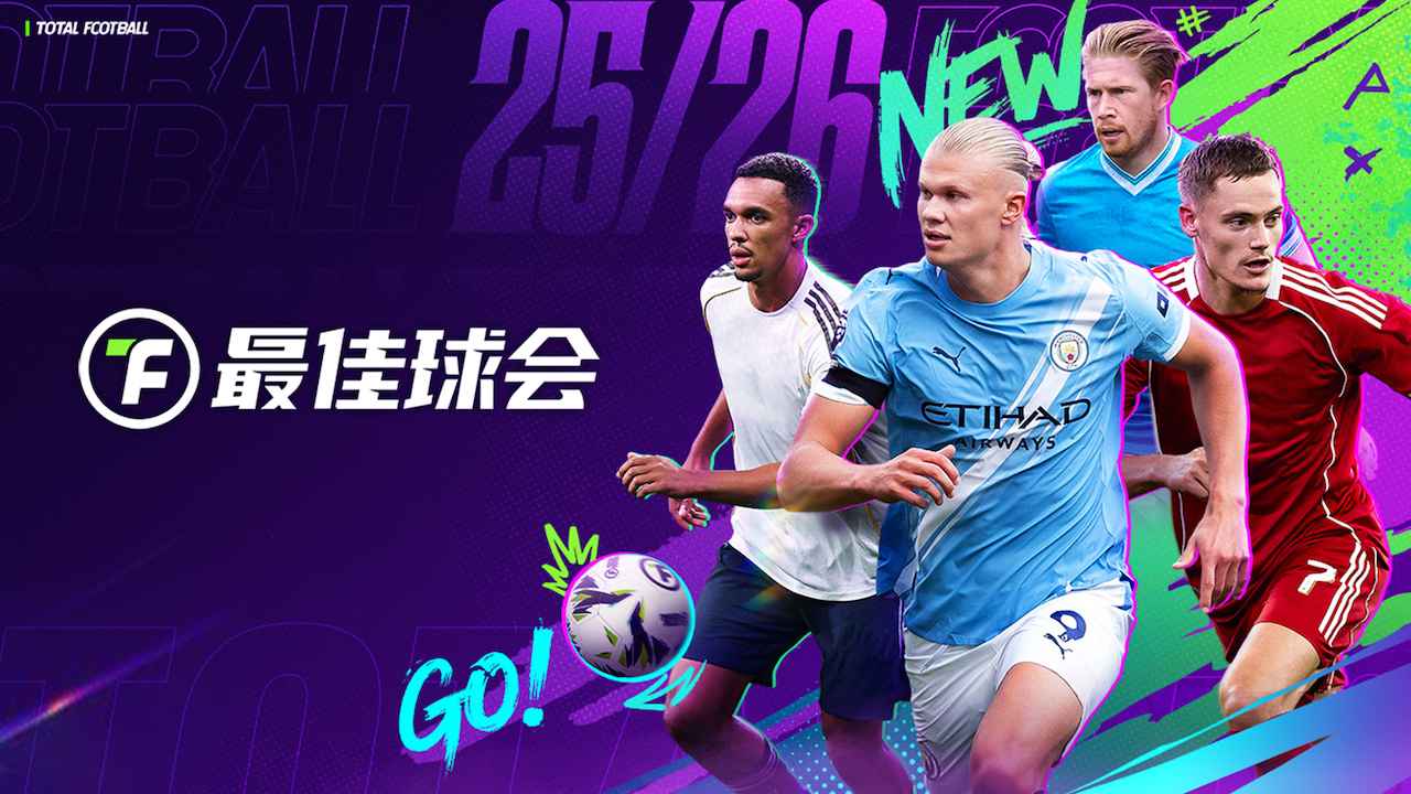 最佳球会游戏截图1