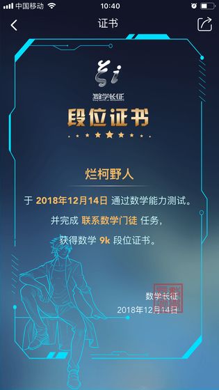 数学长征游戏截图4