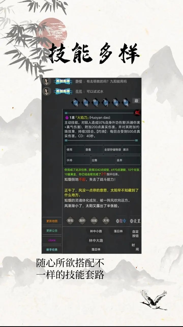 我的江湖日记游戏截图2