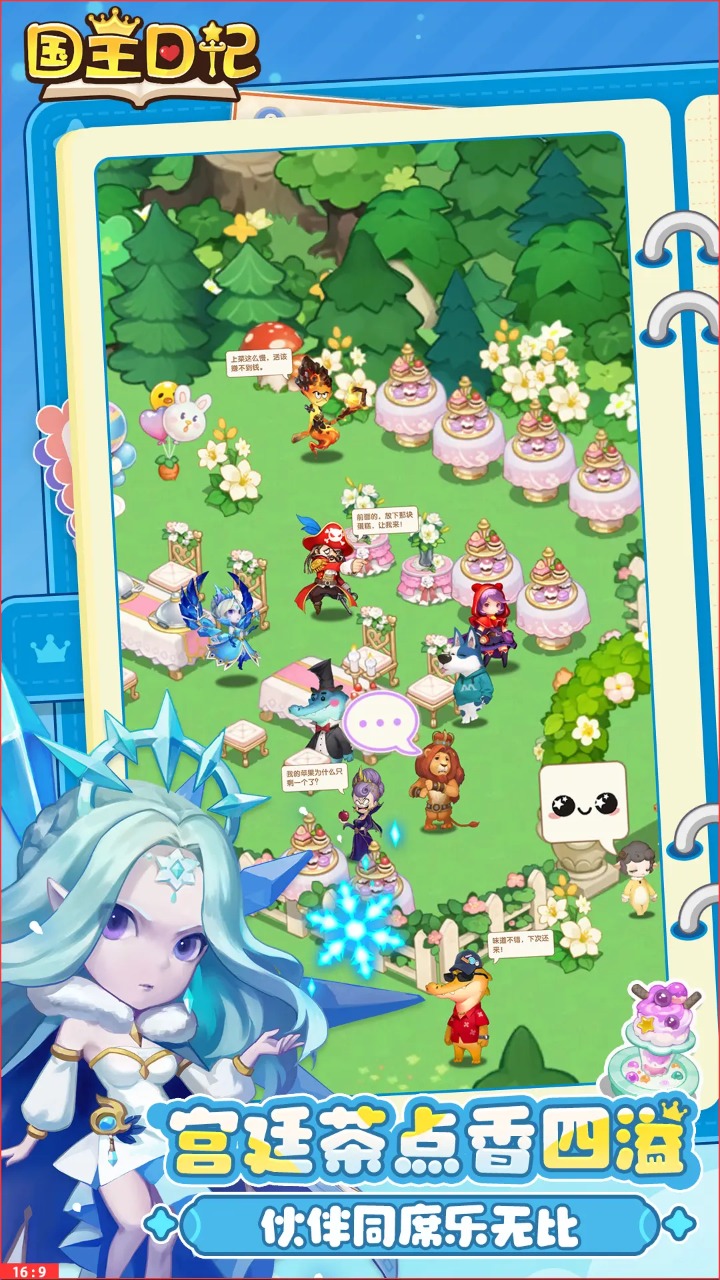 国王日记游戏截图5