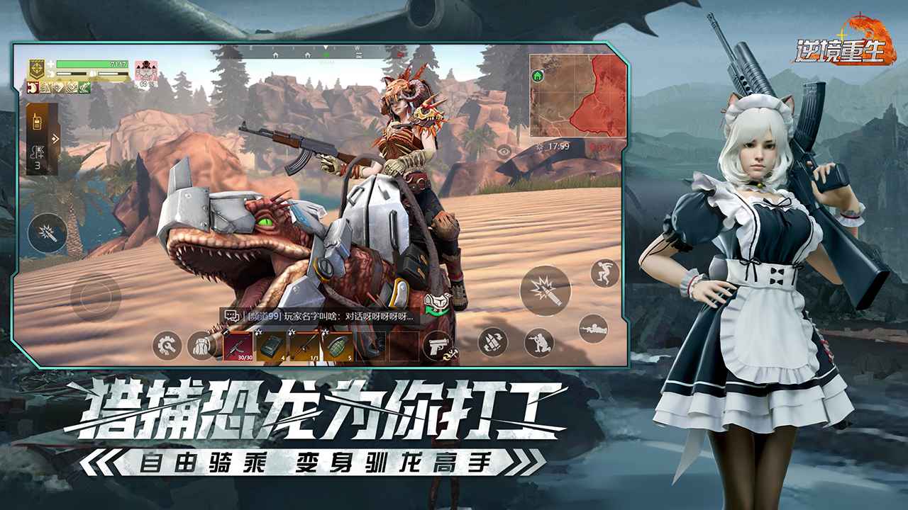 逆境重生游戏截图2