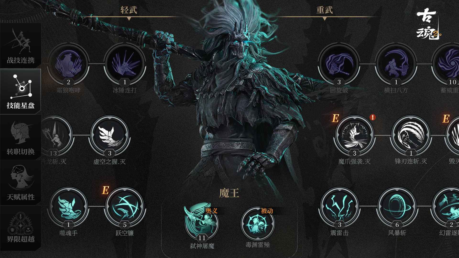 古魂魂之刃2游戏截图6