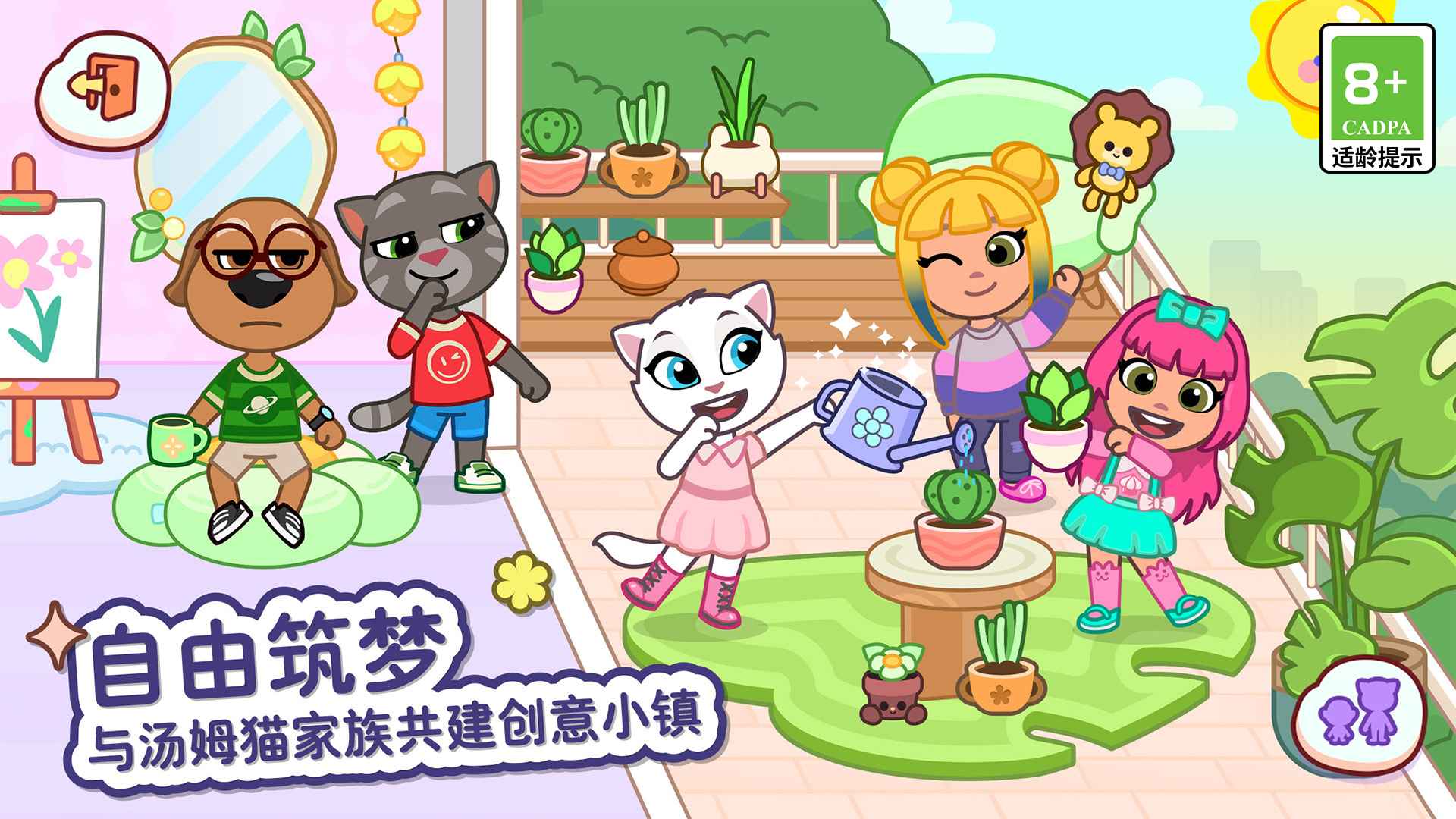 汤姆猫小镇游戏截图5