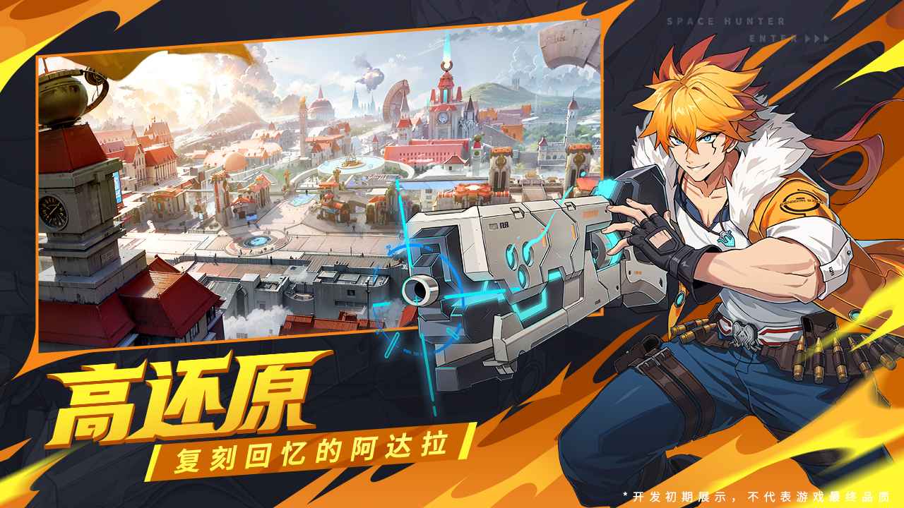 时空猎人觉醒游戏截图3