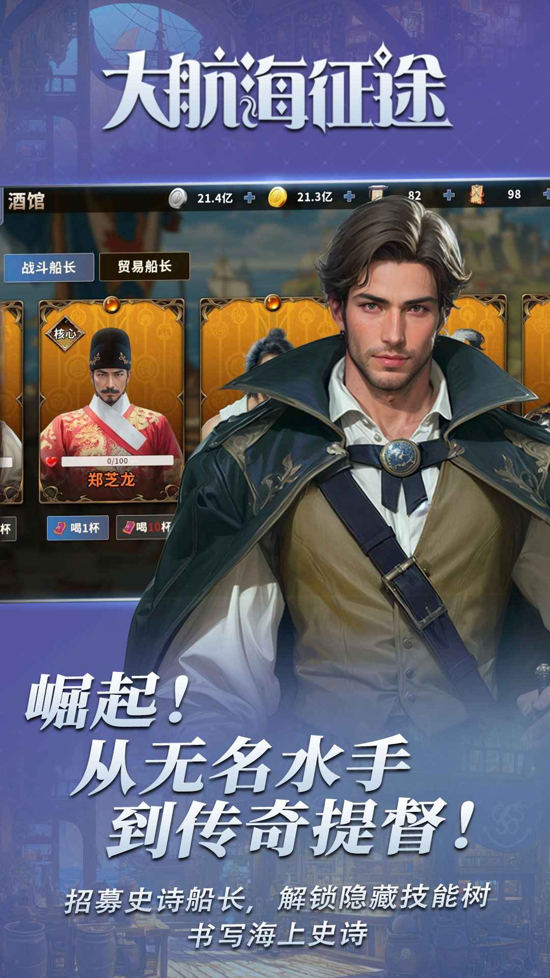 大航海征途游戏截图2