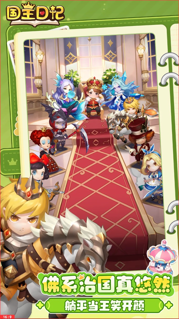 国王日记游戏截图3