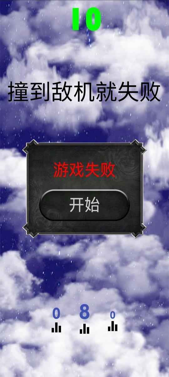 飞行冠军游戏截图3