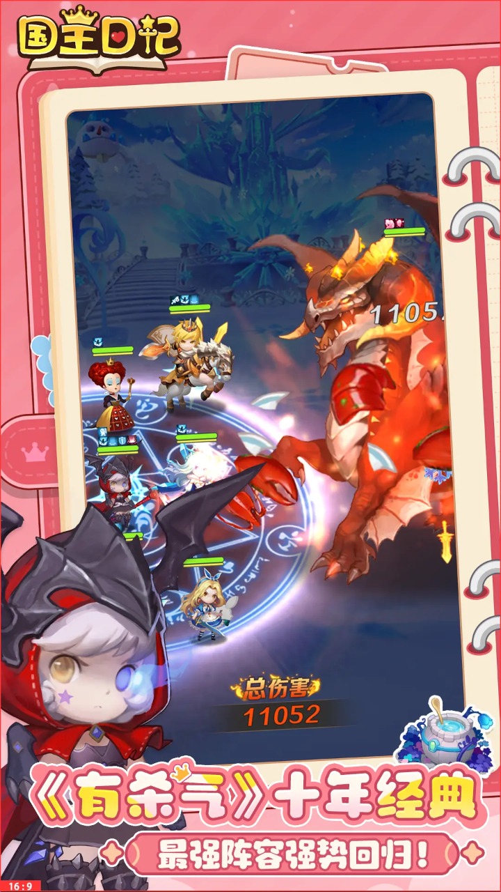 国王日记游戏截图2