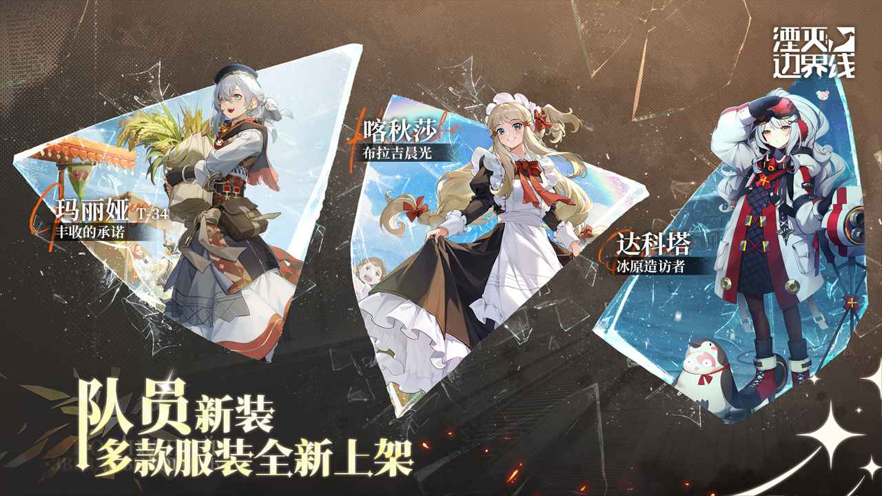 湮灭边界线游戏截图1