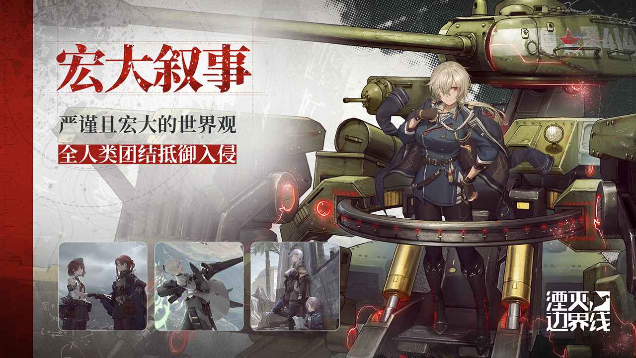 湮灭边界线游戏截图13
