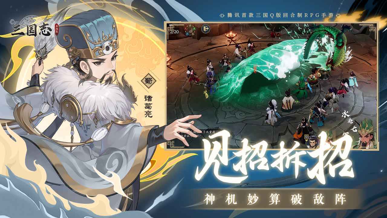 三国志异闻录游戏截图1