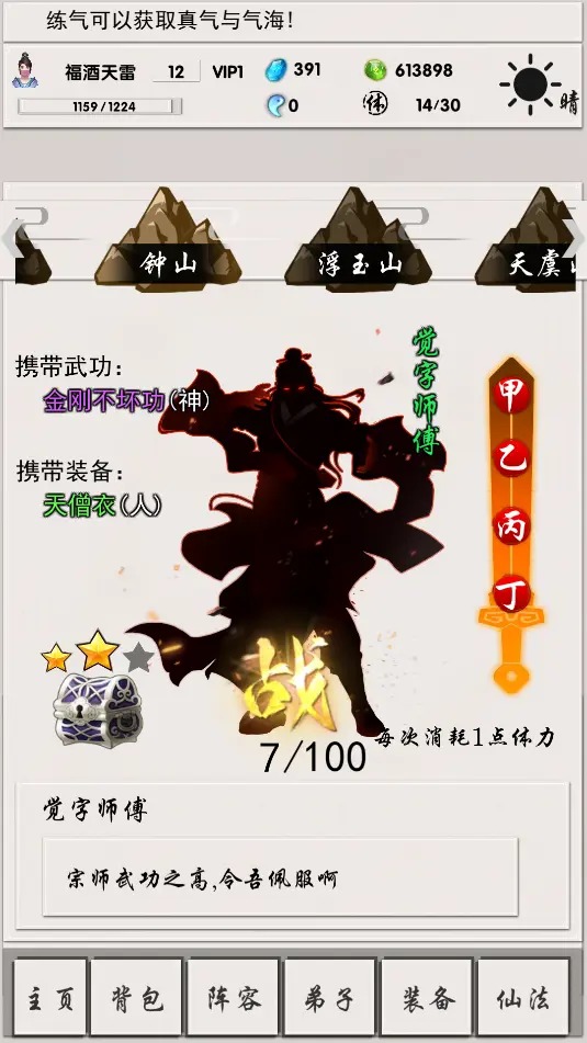 侠名记游戏截图1