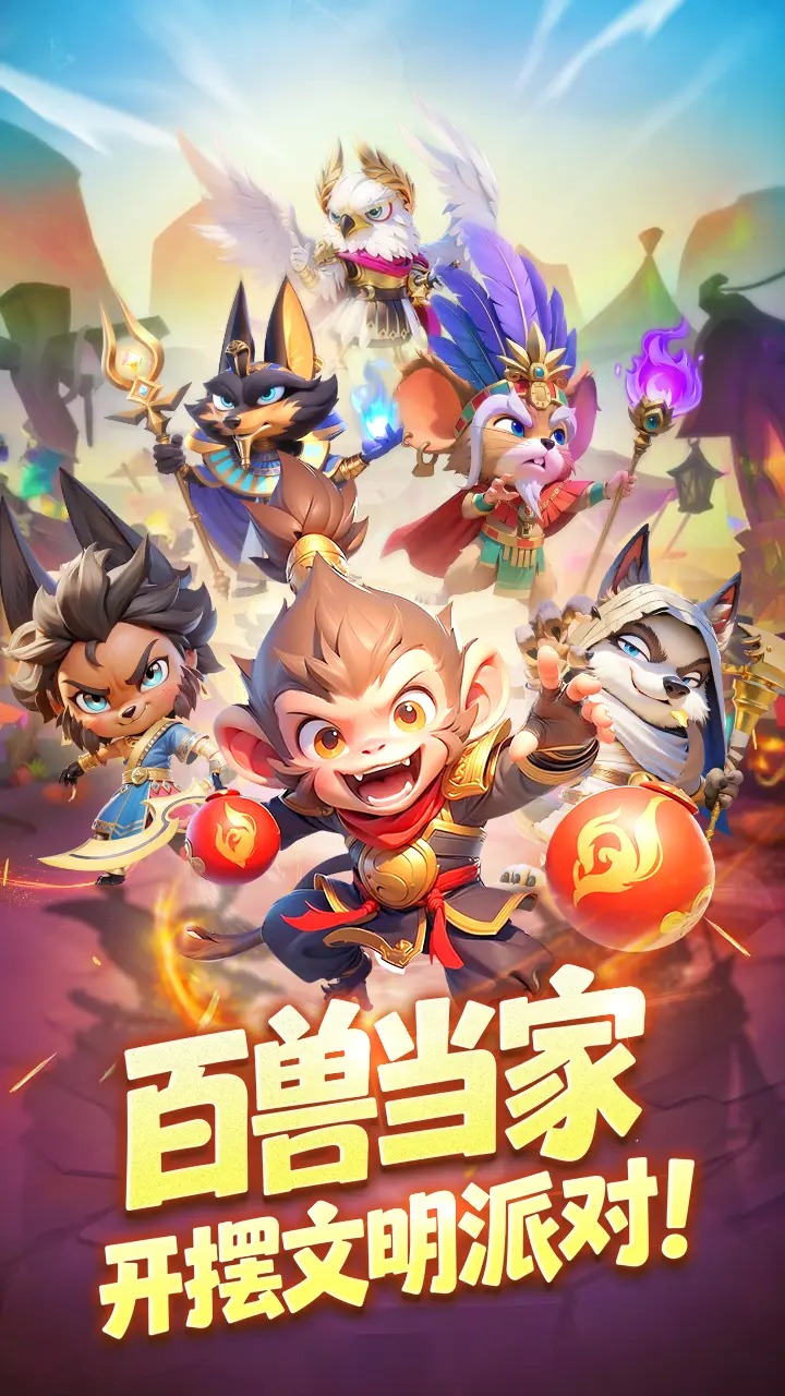 动物江湖游戏截图1