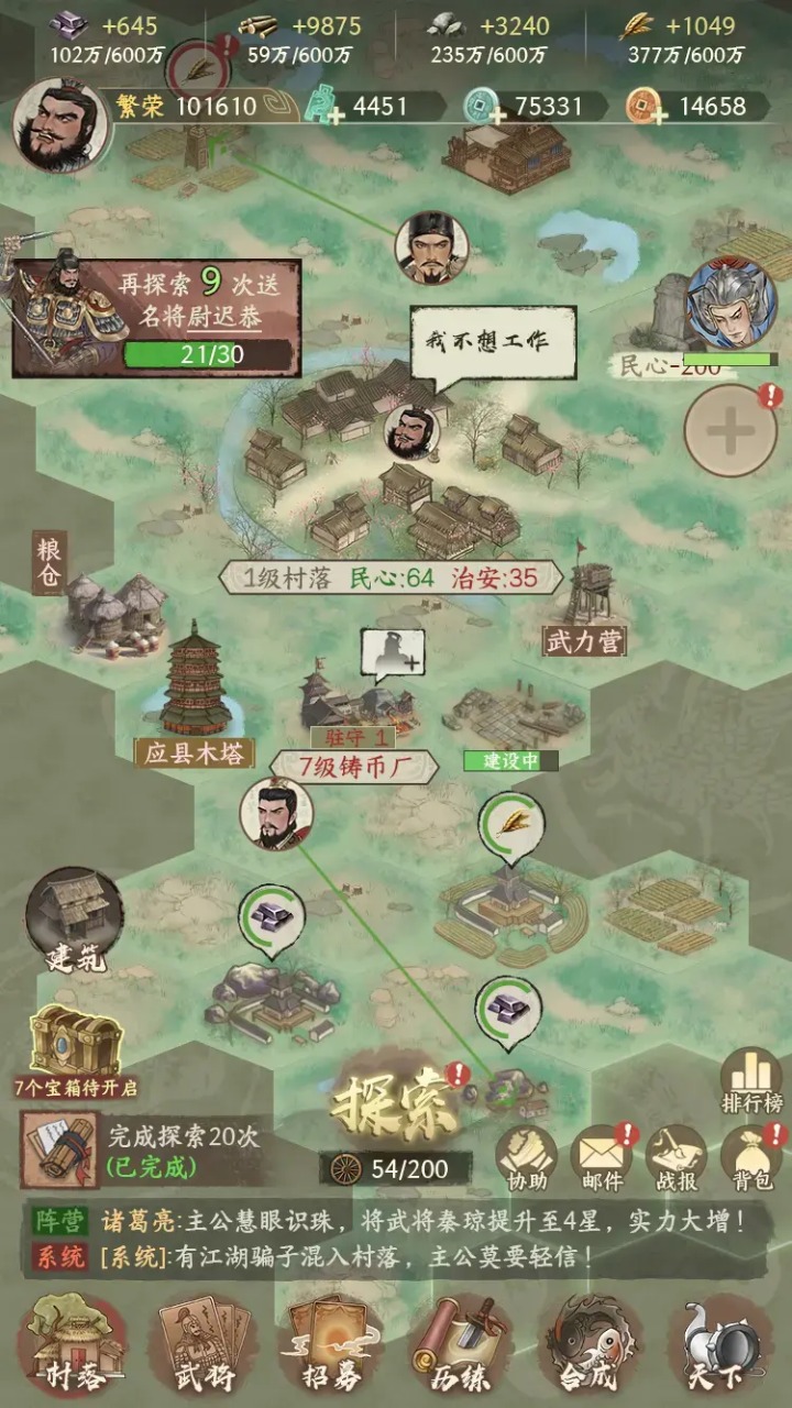 烽火望长安游戏截图2