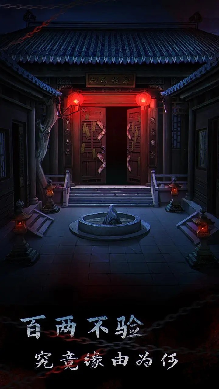 引魂铃2破阵子游戏截图2