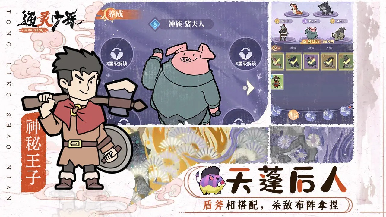 通灵少年游戏截图4