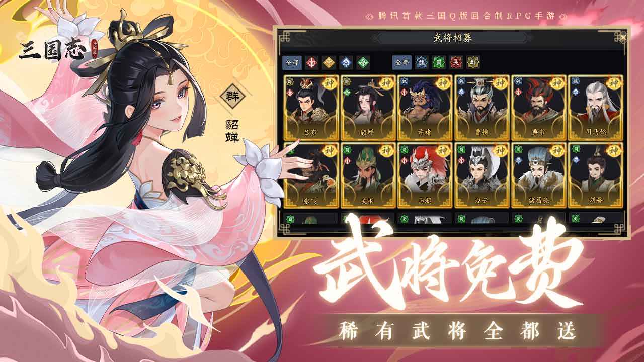 三国志异闻录游戏截图4