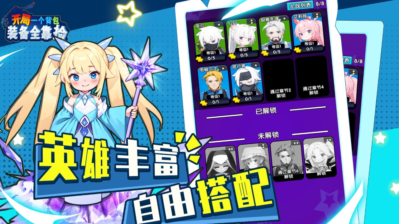 开局一个背包装备全靠捡游戏截图3