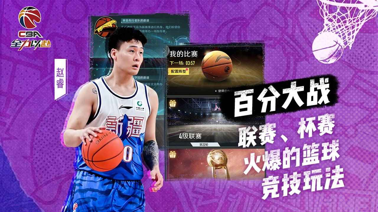 中职篮全力以赴游戏截图5