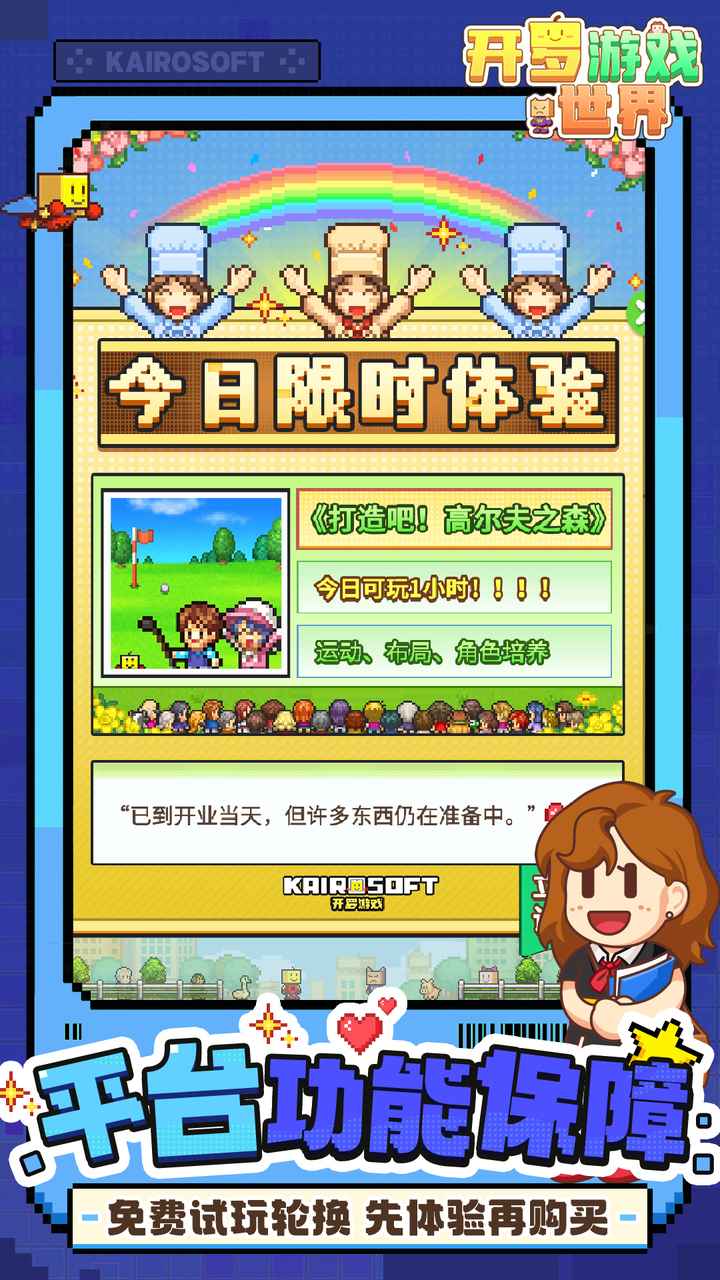 开罗游戏世界游戏截图3
