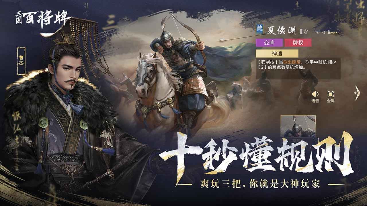 三国百将牌游戏截图3