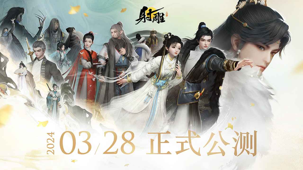 云射雕游戏截图1