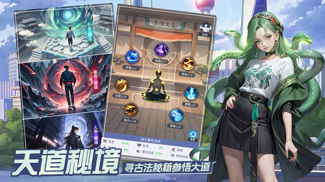 修真高手游戏截图4
