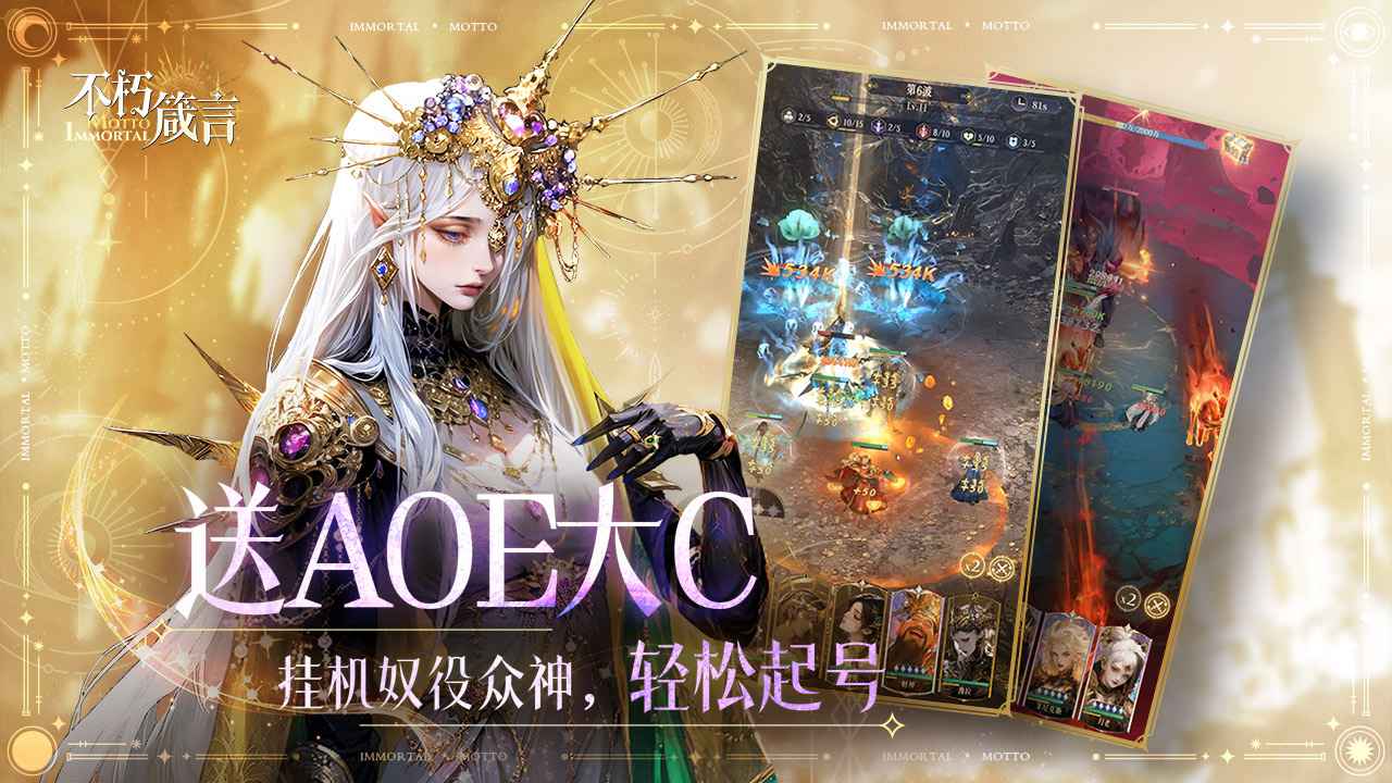 不朽箴言游戏截图4