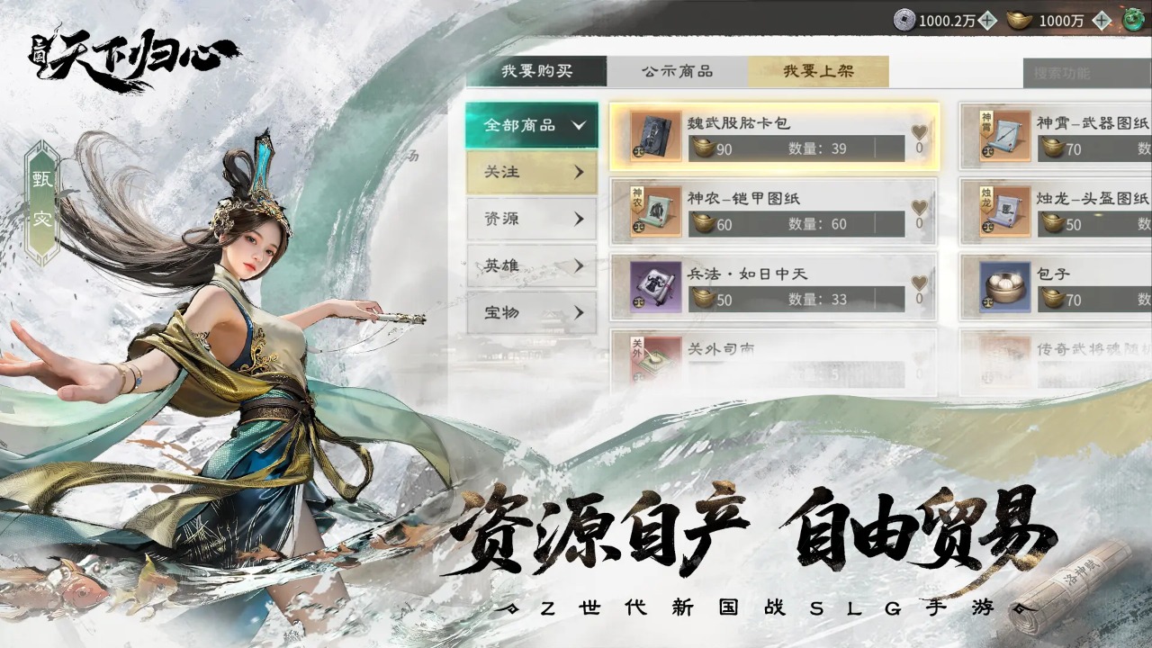 三国天下归心游戏截图5