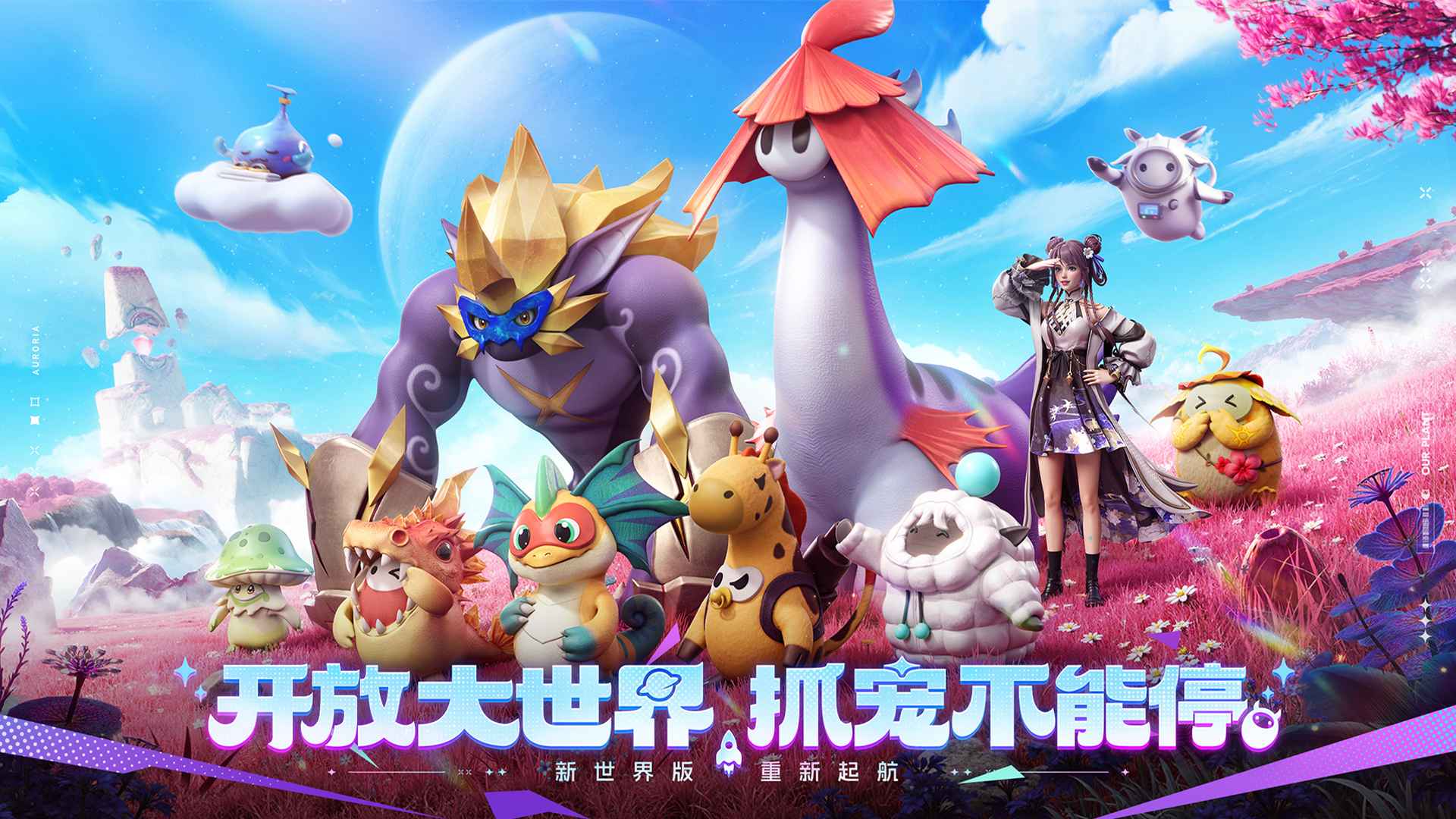 创造吧我们的星球游戏截图1