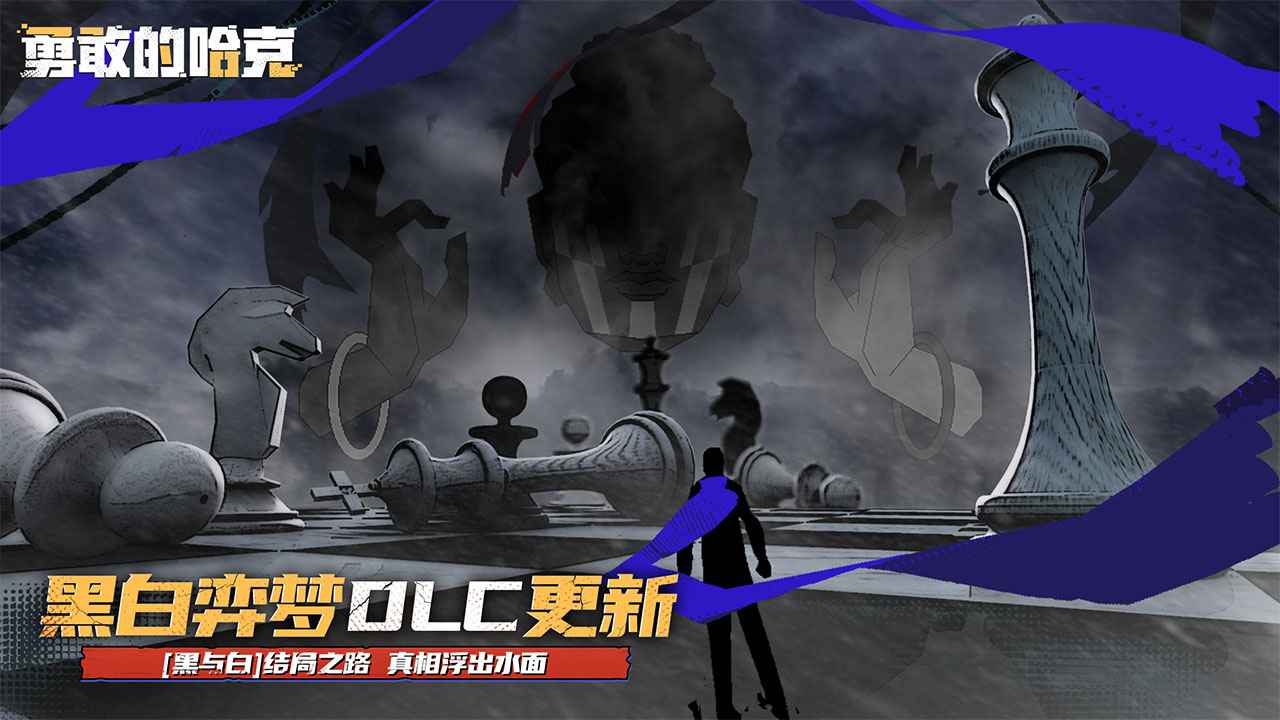 勇敢的哈克haak游戏截图1