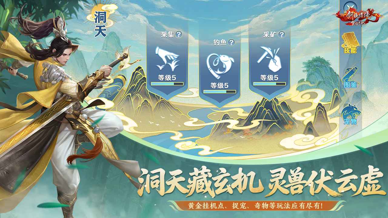 剑侠情缘手游游戏截图8