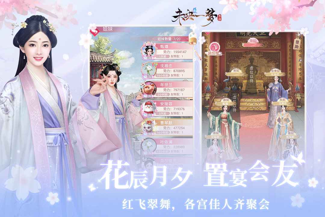 未央一梦游戏截图4