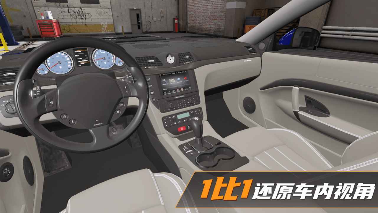 真实豪车模拟器游戏截图4