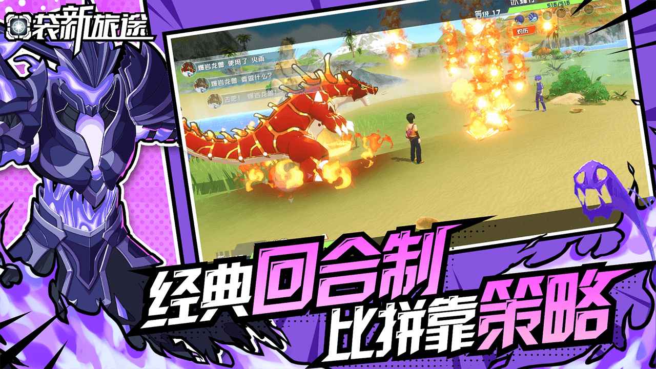 口袋新旅途游戏截图4