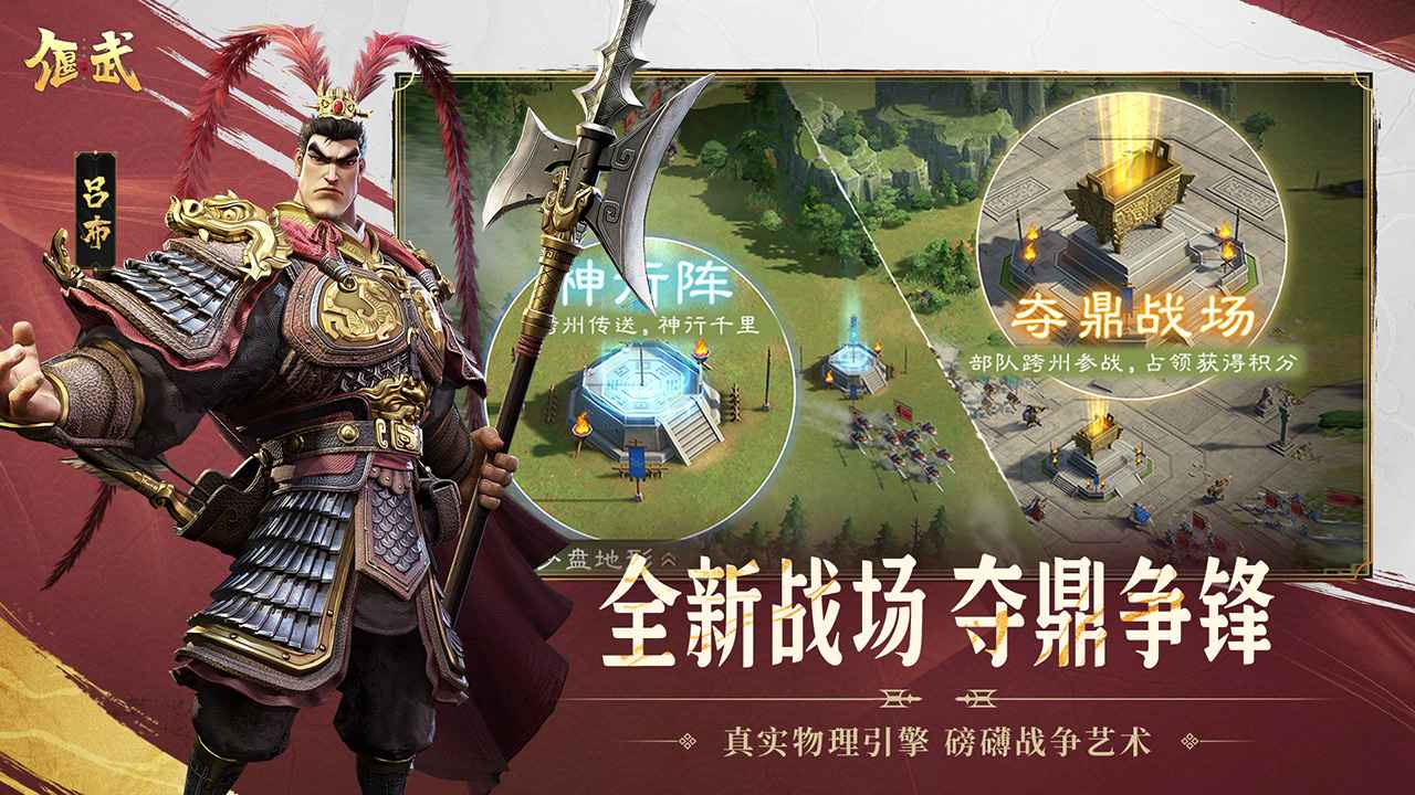 偃武游戏截图2