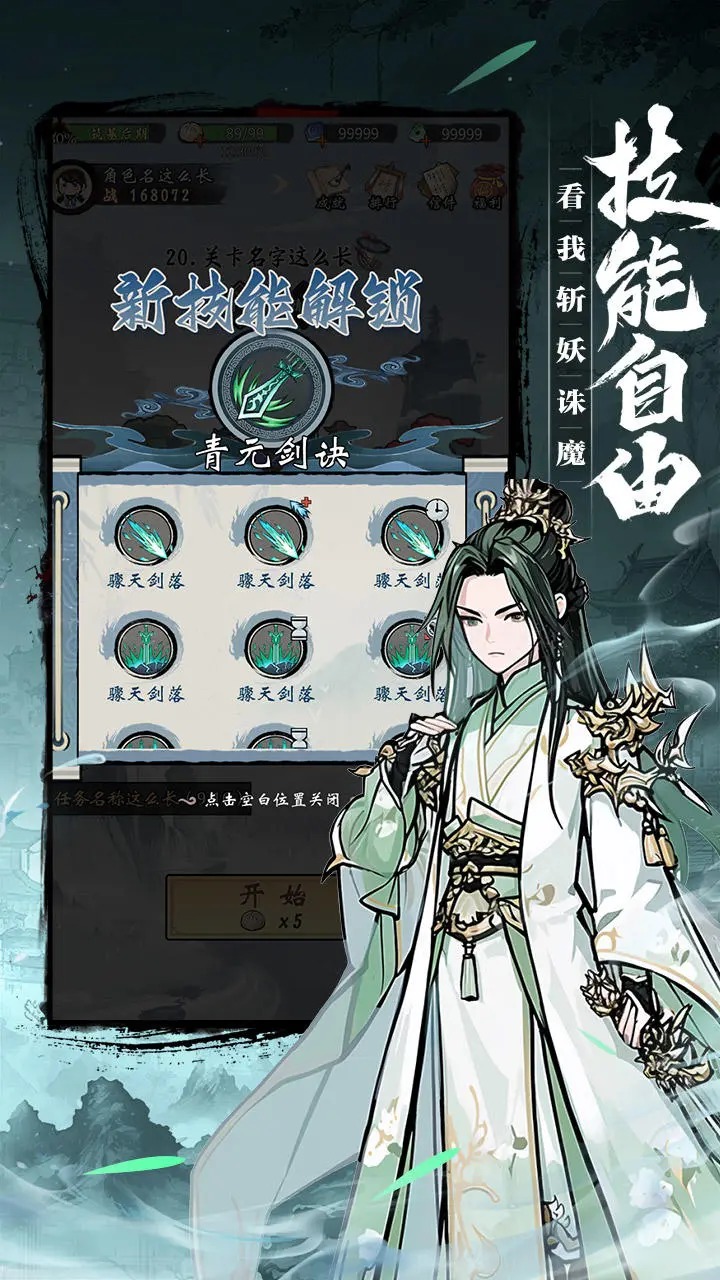 我欲修仙游戏截图3