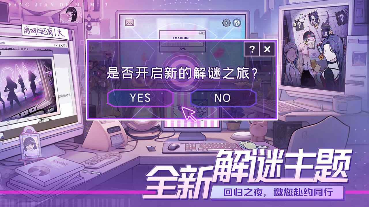 房间的秘密3女团回归夜游戏截图5