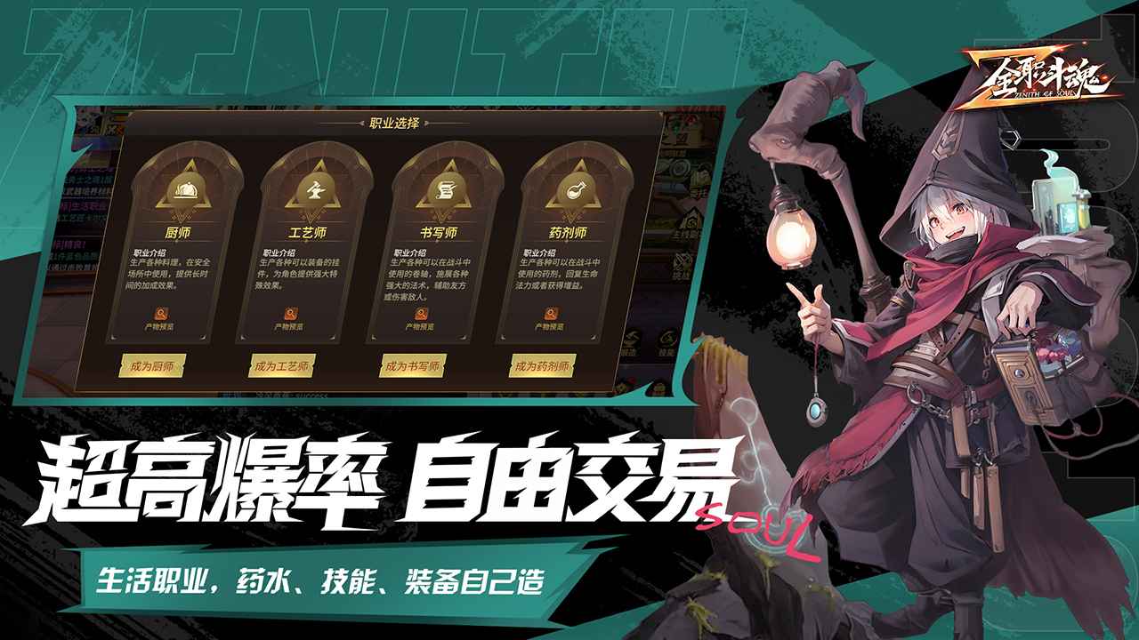 全职斗魂游戏截图4