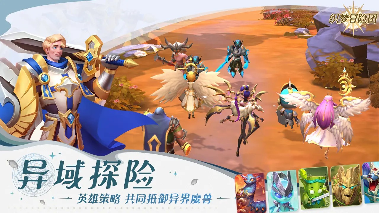 织梦冒险团游戏截图5