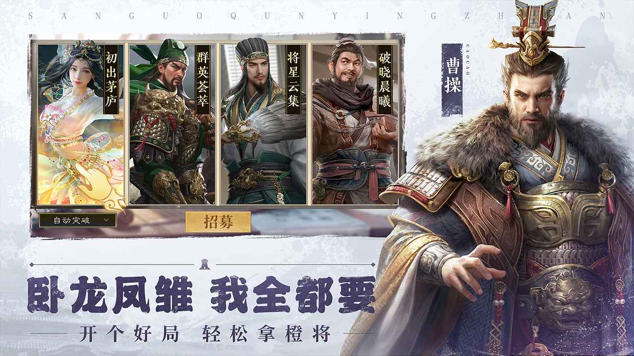 三国群英传鸿鹄霸业游戏截图2