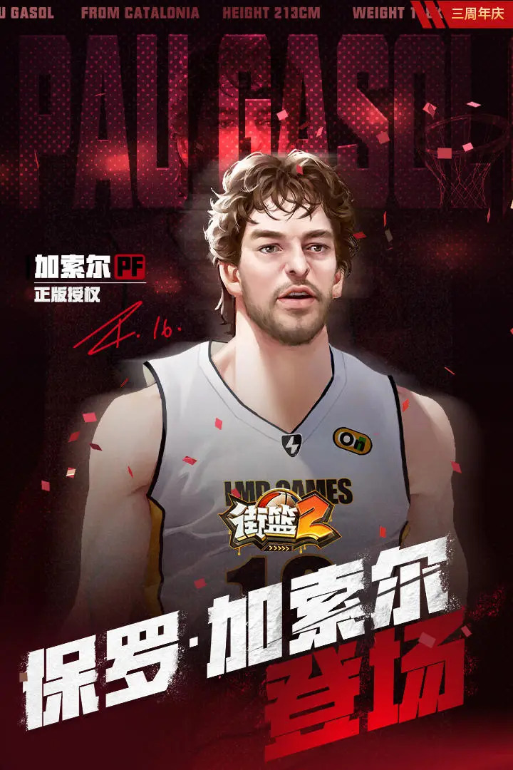 篮球超明星游戏截图1