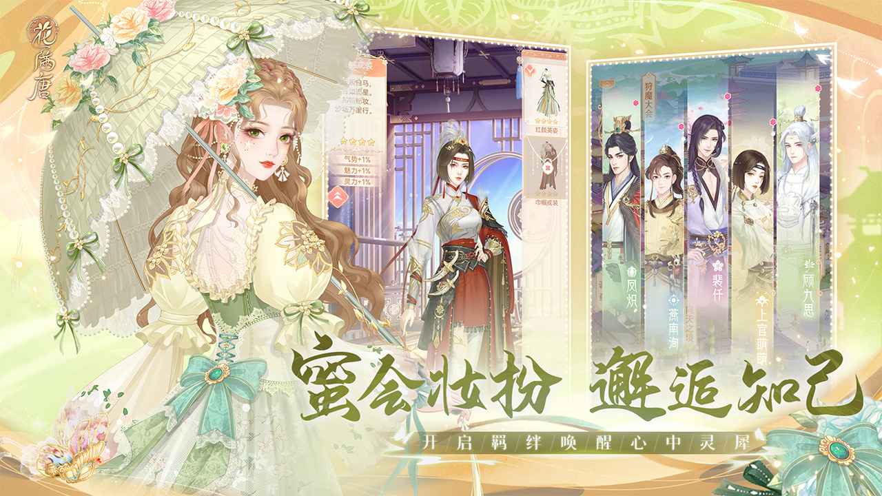 花满唐游戏截图4